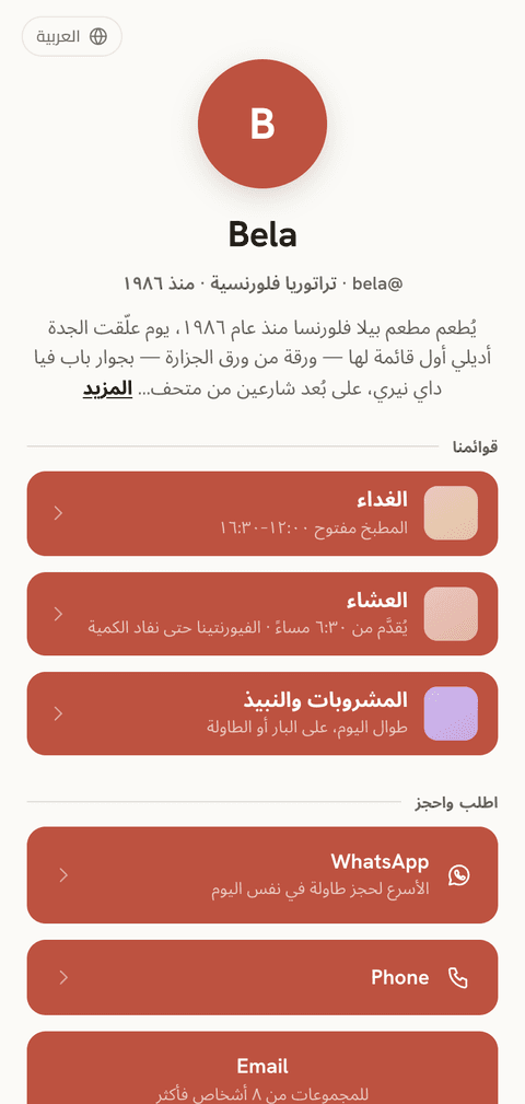 صورة صفحة المطعم