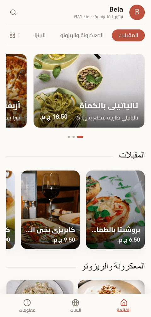 صورة صفحة المنيو