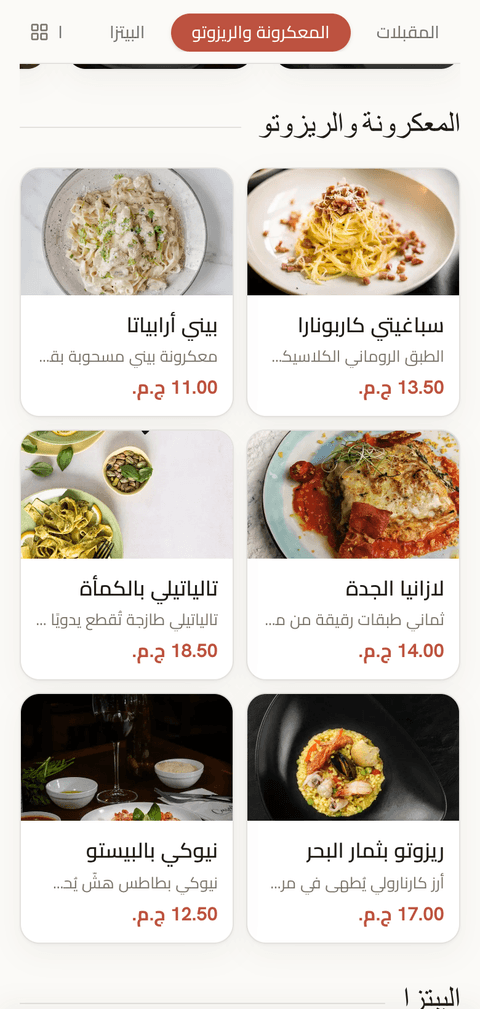 صورة صفحة المنيو